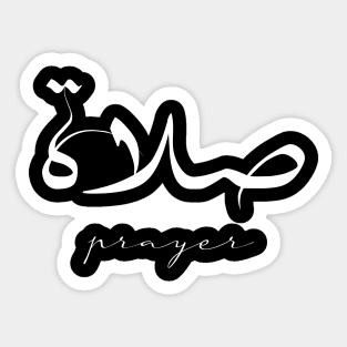 Prayer Inspirational Short Quote in Arabic Calligraphy with English Translation | Salat Islamic Calligraphy Motivational Saying Sticker